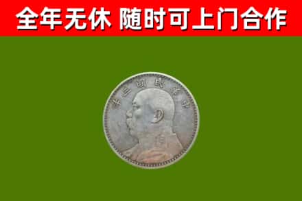 开平市回收袁大头